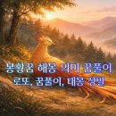 봉황로또