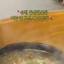 돌산참옻닭 이미지