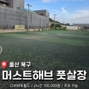 머스트해브풋살클럽 네이버블로그