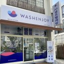 펫츠올 동물의료원 | ‘워시엔조이 마산중앙점’ 에서 겨울이불빨래 완료 했어요!