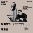 7월4일(금)임지영의 베토벤 바이올린 협주곡 단관 이미지
