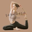 우아한번지앤필라테스강동