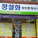 해인부동산중개사무소 이미지