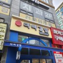 마라강림마라탕 - 군포시 군포로456번길 13 | 마라강림마라탕