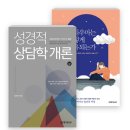 상담학개론 이미지