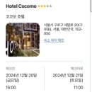 코코모호텔 이미지