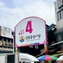 강릉 여행 필수 코스 | 강릉 중앙시장 구경 + 먹거리 총정리 | 오징어순대 · 무침회 · 족발