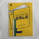 ﻿2024 ACL 이우진 경찰 헌법 압축노트, 에이씨엘커뮤니케이션 이미지