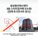 명곡 | 달성청년혁신센터 경제토크쇼 ‘경제 유튜버 김지아’ 강의 현장 후기