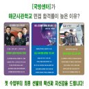 푸디스트(주) 해군사관생도대점 | 24학년도 해군사관학교 82기 우선선발 합격은 2차 면접시험에서 필승 역전