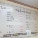 남원추어탕두레박 | 두암동 맛집 남원추어탕 두레박 후기