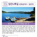 경기옛길 의주길 제5길 임진나루길 이미지