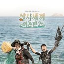 삼시세끼 이데일리