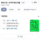 한화 퐁피두센터 (큐비스트: 시각의 혁신가들) 전시 관람 후기