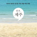 제주여행동아리