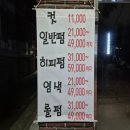 노랑머리헤어 - 광산구 | [신대방/히피펌 성지] 노랑머리미용실 후기