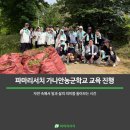 원주 연봉정마을 - 10 | [PR Story] 일과 삶의 의미를 돌아보는 시간🌿 파마리서치 가나안농군학교 교육