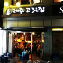 제주고깃집 이미지