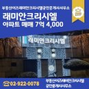 부동산이즈래미안크리시엘공인중개사사무소 이미지
