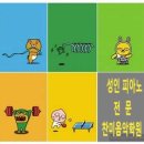 찬미피아노음악학원 이미지