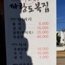 파랑도복집 이미지