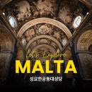 새롬동_성요한성당옆 | 몰타 자유여행 필수코스, 성요한대성당 &amp; 카라바조 작품ㅣ예매부터 관람팁까지 총정리