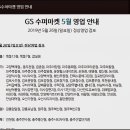 GS슈퍼마켓 구영점 이미지