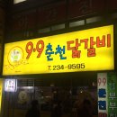 구구춘천닭갈비