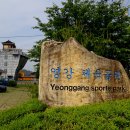 영강체육공원 족구장 이미지