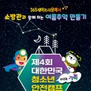 한국청소년안전체험관 이미지