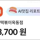 신전떡볶이옥동점