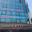 하남돼지집 정릉점 이미지