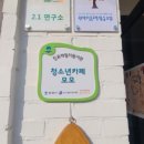 청소년카페모모 네이버블로그