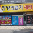 한양의료기흙돌침대