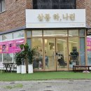 살롱하나린