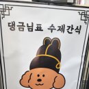 댕금님표 수제간식 이미지