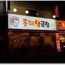 롯데양곱창 Daum카페