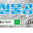 다수리철물