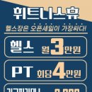 휘트니스휴 동남 이미지