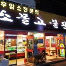 소몰고불판으로