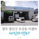 세진카센타 이미지