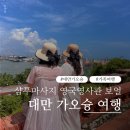 용호이발관 | 대만 가오슝 여행 | 샴푸마사지 미려도역 영국영사관 애프터눈티 보얼예술특구