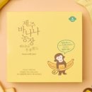 스위트몽키(SWEETMONKEY)