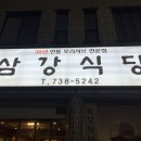 삼강약국 이미지