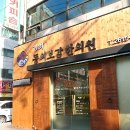 동의보감한의원 이미지