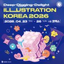 마이스정보사이트 - 2026 서울 일러스트코리아 이미지