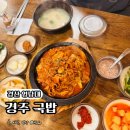 대경스타 | [경산 영남대 맛집] 푸짐한 철판 제육볶음과 17년 전통의 깊은 맛 경주국밥 영남대점
