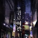 전진여관