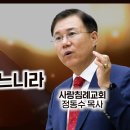 누가복음 설교 13-14편 네 죄들을 용서 받았느니라 (눅 5:17~26), (새것은 새것에 담아야 한다) (눅 5: 27~39) : 이미지