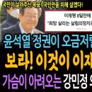 윤석열 정권이 오금저릴 이재명의 미소! 보라! 이것이 이재(천운)명이다! / 가슴이 아려오는 강민정 의원의 이태원 참사 명연설! 이미지